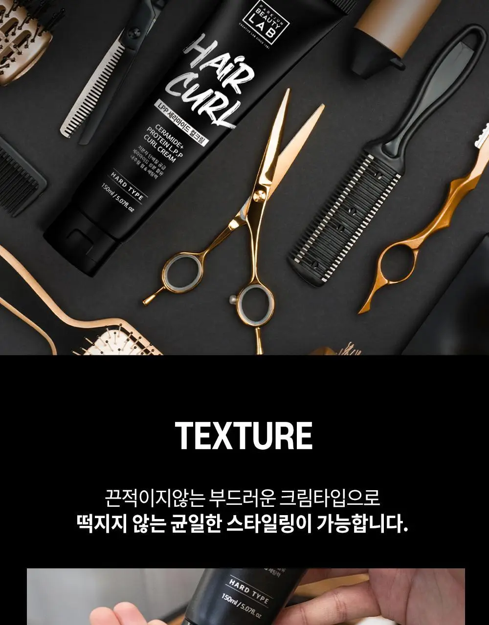 [단백질충전]박준뷰티랩 LPP 세라마이드 하드 헤어컬크림 150ml (미용실컬링에센스) 상세페이지 8